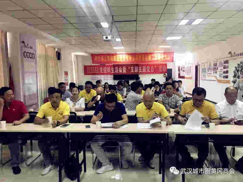 武汉黄冈三商会联合开展8月支部主题党日活动