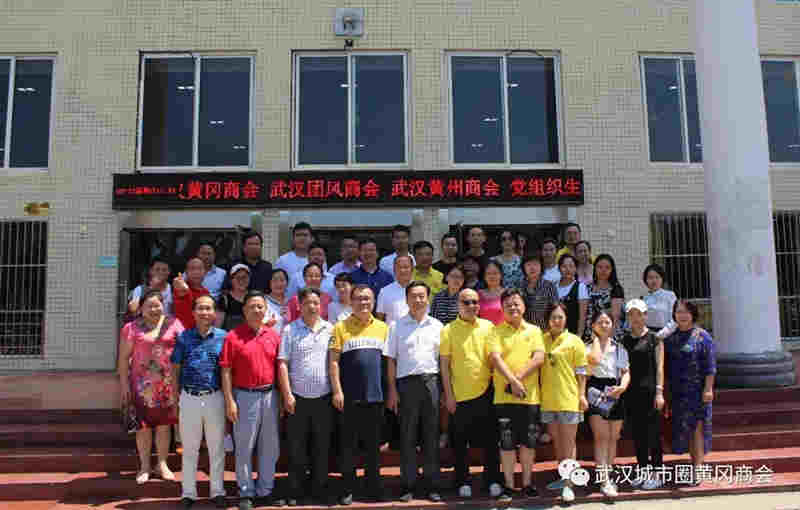 武汉黄冈三商会联合开展8月支部主题党日活动