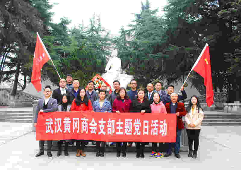 武汉黄冈商会三八妇女节举行支部主题党日学习活动